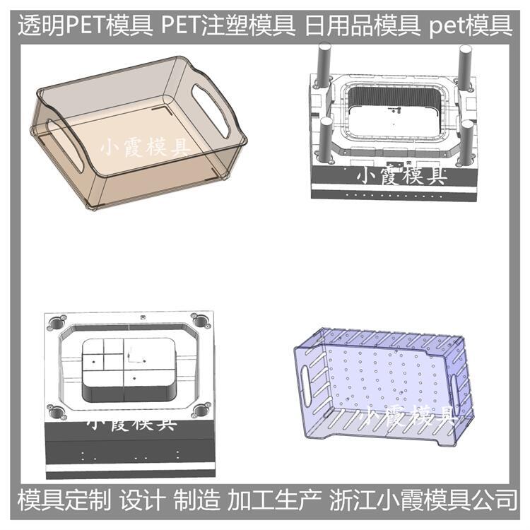 模具生产厂家 透明PS冰箱收纳盒注塑模具 可定制开模