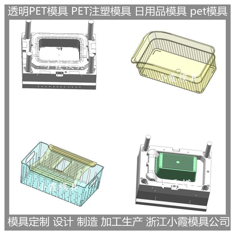 模具制造工厂 塑胶透明pet收纳盒注塑模具 设计制作厂