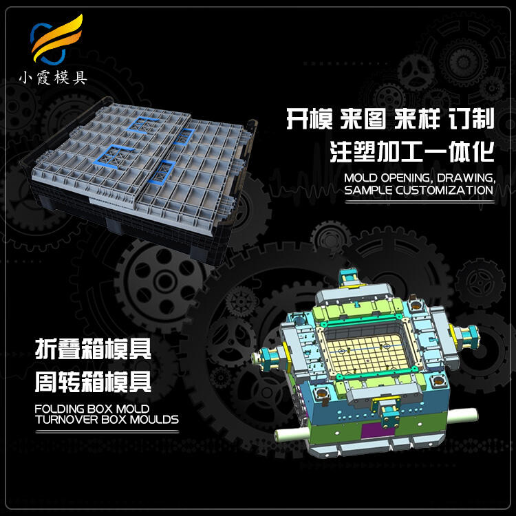 注塑周轉(zhuǎn)箱模具 塑膠大模具廠  模具 訂做開模廠家