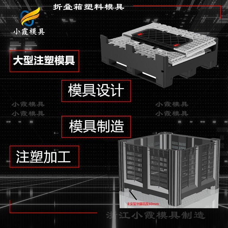 EU箱塑料模具工厂开模注塑