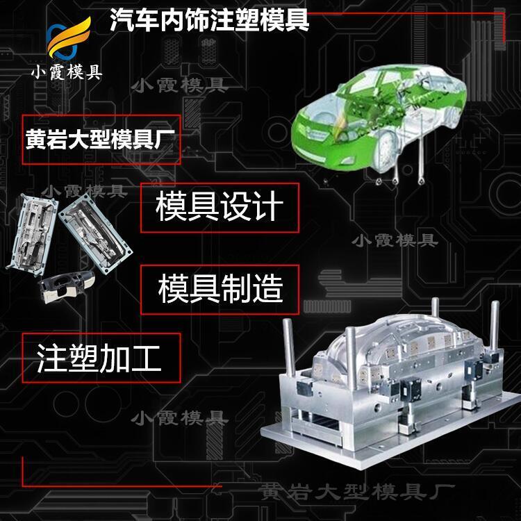 汽車零部件模具/大型注塑模定制