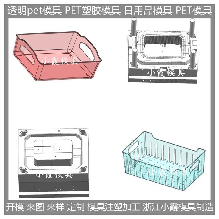 透明PET置物架塑胶模具模具生产厂家