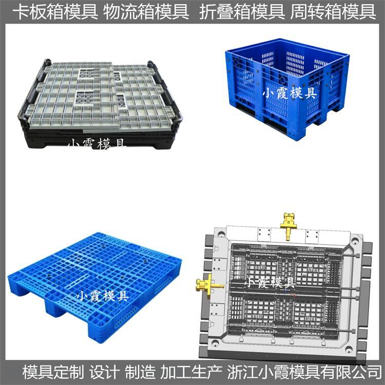 折叠卡板箱模具 大型注塑 模具厂家 模具生产厂家