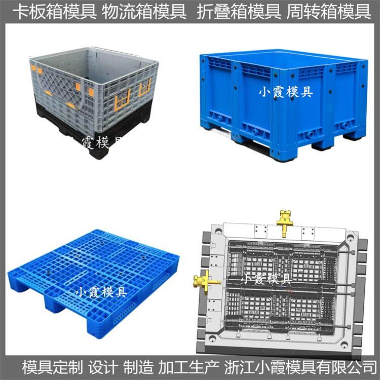 黃巖模具公司 塑膠折疊卡板箱模具 運作演示