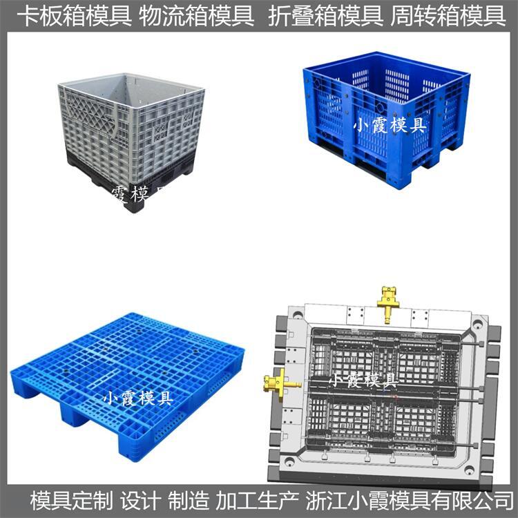 塑料模具 物流箱塑胶模具 开模定制