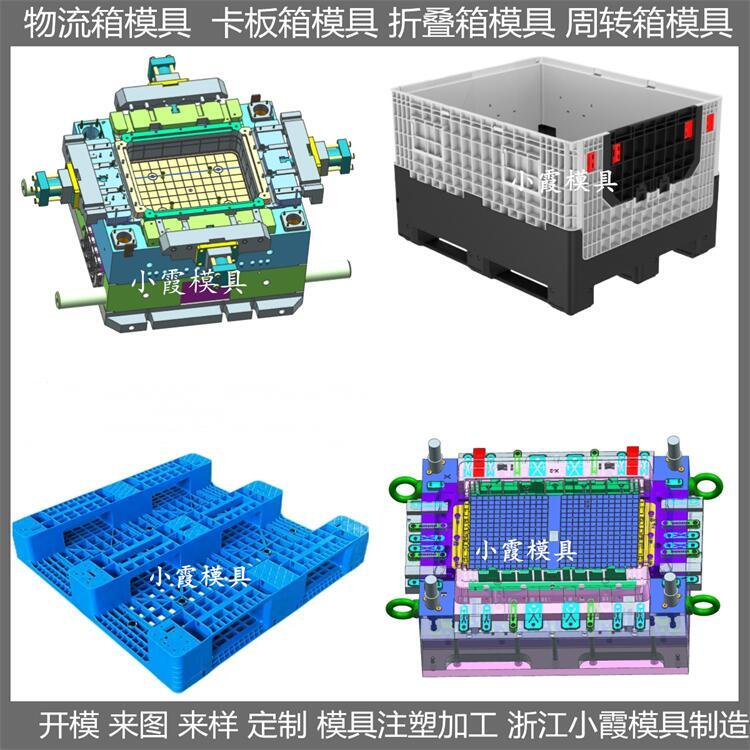 模具工厂 塑料周转箱模具 加工定制