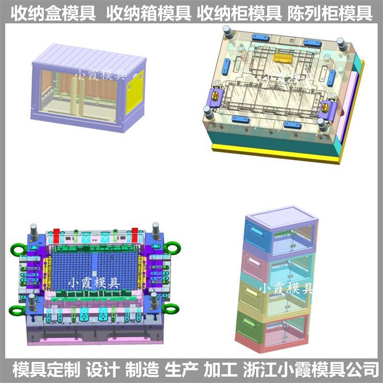 折疊陳列柜塑膠模具  多層置物柜箱注塑模具