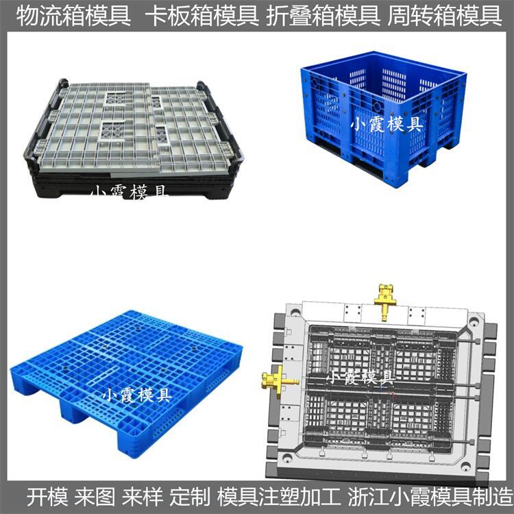 塑胶模具制造 注塑卡板箱模具 生产订制