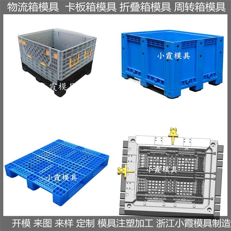 注塑大型注塑 模具廠家    塑膠折疊卡板箱模具 加工中心