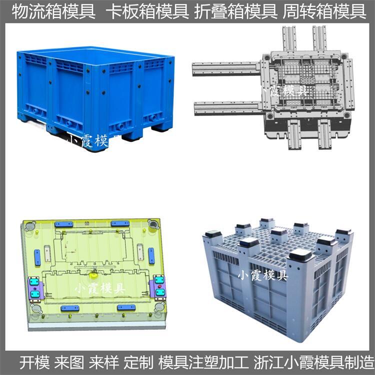 塑料模具制造 折疊箱塑膠模具 加工方法