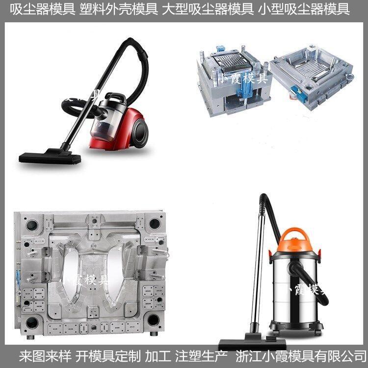 吸尘器塑料模具模具设计与制造