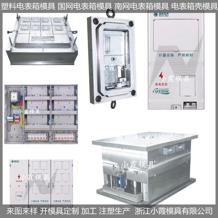 透明三相电表箱模具公司排名