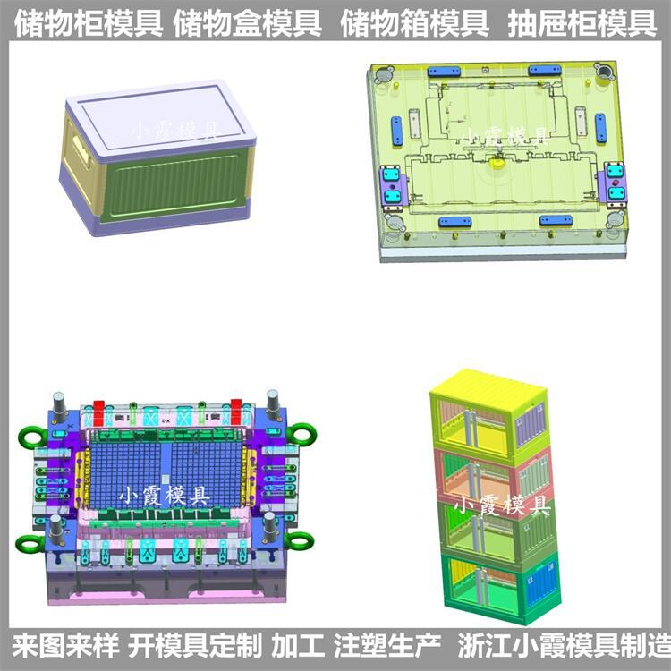 折叠储物箱塑料模具 多层储物柜模具