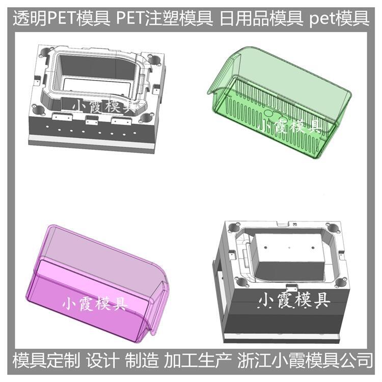 大型塑料模具厂家 注塑pet置物盒注塑模具	高透明pet置物盒模具 新报价