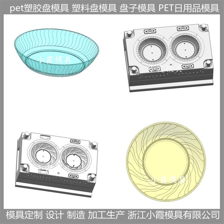 盘注塑盘子模具 高透明pet塑料日用品模具 加工定制