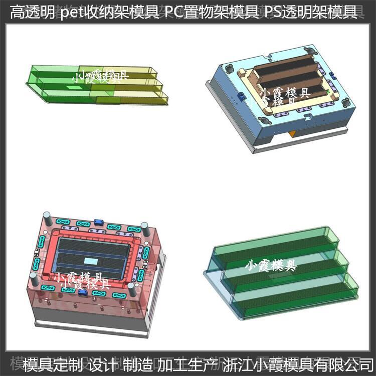 加工 透明PET置物架模具 PET塑膠餐具模具 產(chǎn)品加工