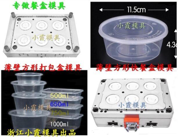 中国模具厂 塑料四格餐盒模具 三格餐盒模具 专业值得信赖