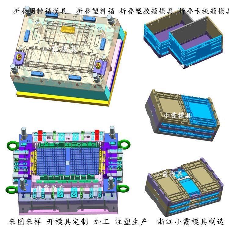 EU箱注塑模具 注塑塑膠箱注塑模具