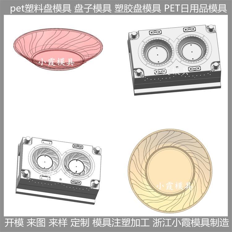 餐具模具 pet塑料盘子模具 模具生产厂家