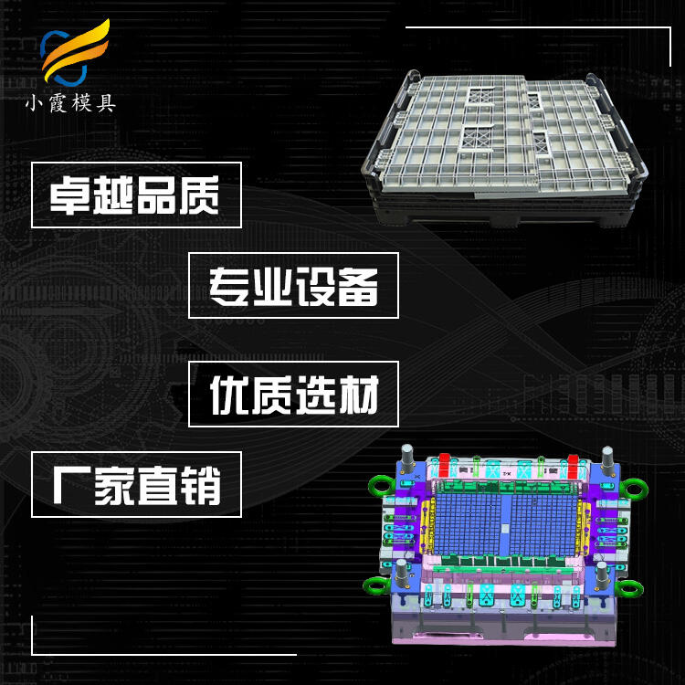 折疊卡板箱模具 大型注塑 模具廠家 開(kāi)模生產(chǎn)廠