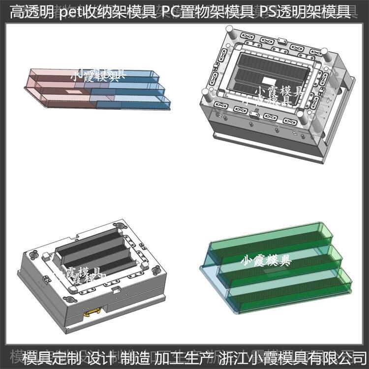 訂做 pet注塑置物架模具 塑料餐具模具 公司排名