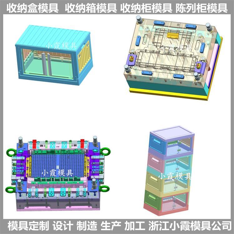 置物柜箱注塑模具  折疊收納箱塑料模具