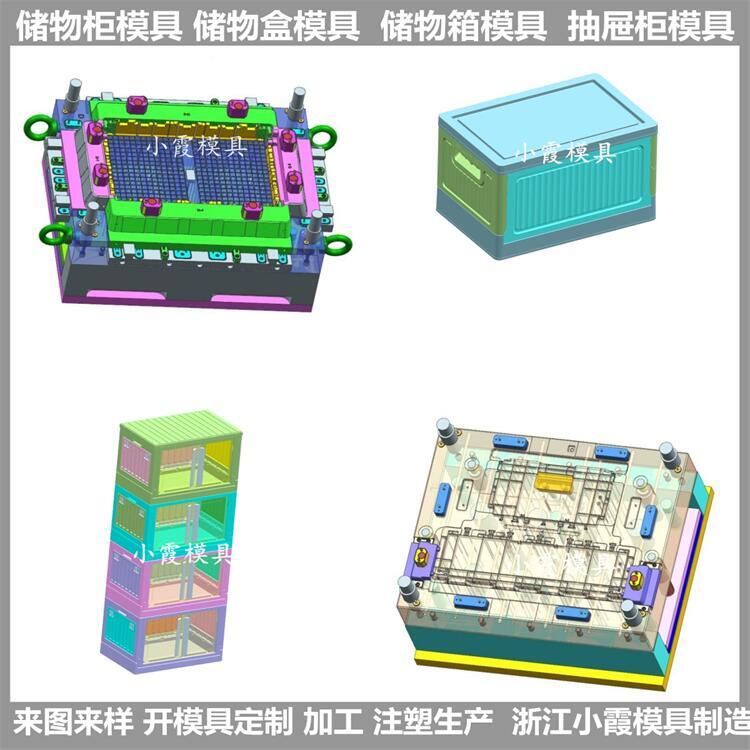 塑料收納盒模具  儲物箱塑膠模具