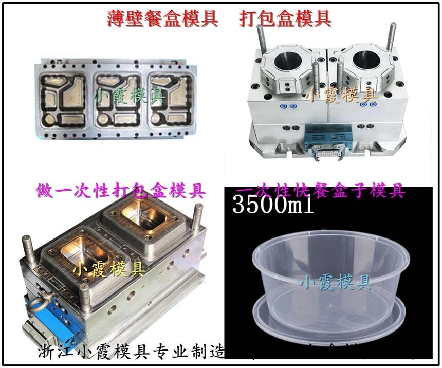 200毫升薄壁保鲜盒模具 3500毫升一次性保鲜盒模具设计流程