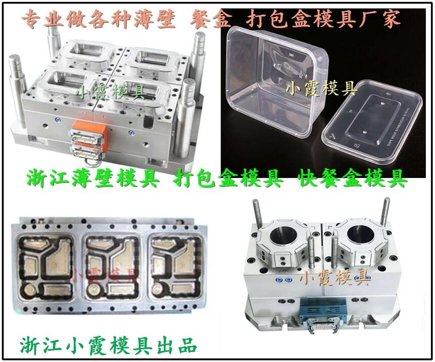 薄壁塑料餐具盒模具|一次性塑料快餐飯盒模具用什么鋼材最好