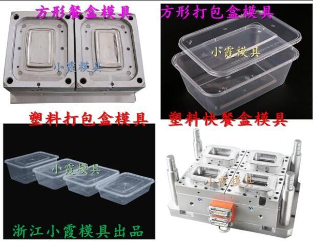 750mlPP打包餐盒模具 1000ml薄壁一體餐盒模具公司