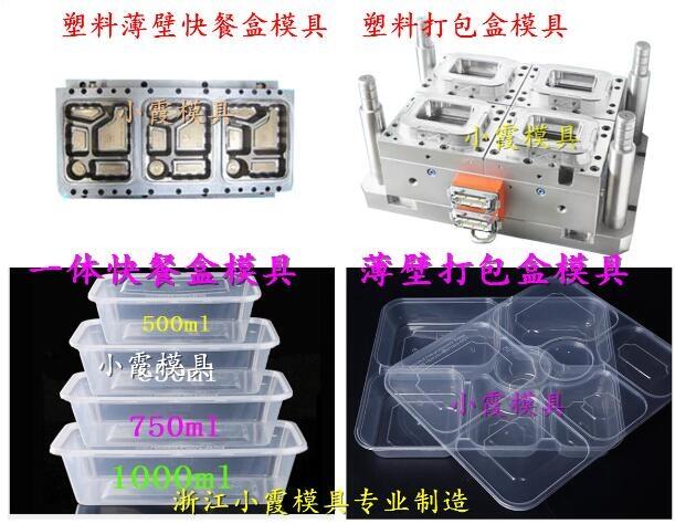 薄壁打包碗注射模具 薄壁便當(dāng)盒注射模具加工與保養(yǎng)