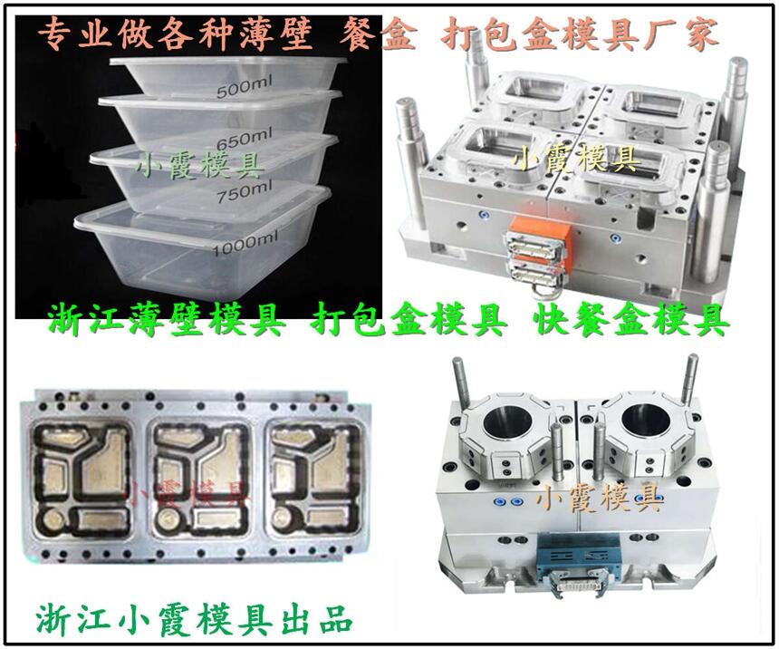 一次性400毫升快餐盒模具|薄壁300毫升快餐盒模具制作流程