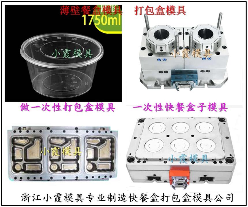 臺(tái)州塑膠模具 薄壁便當(dāng)盒模具開(kāi)發(fā)周期短