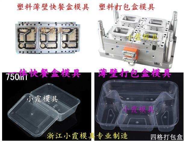 薄壁打包盒模具哪有做