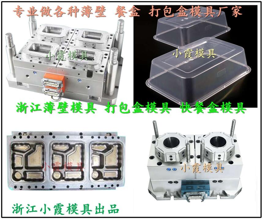 訂做塑膠模具廠家 一次性打包盒模具