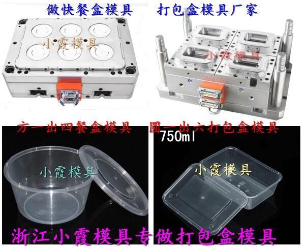 訂做塑膠模具廠家 一次性快餐盒模具