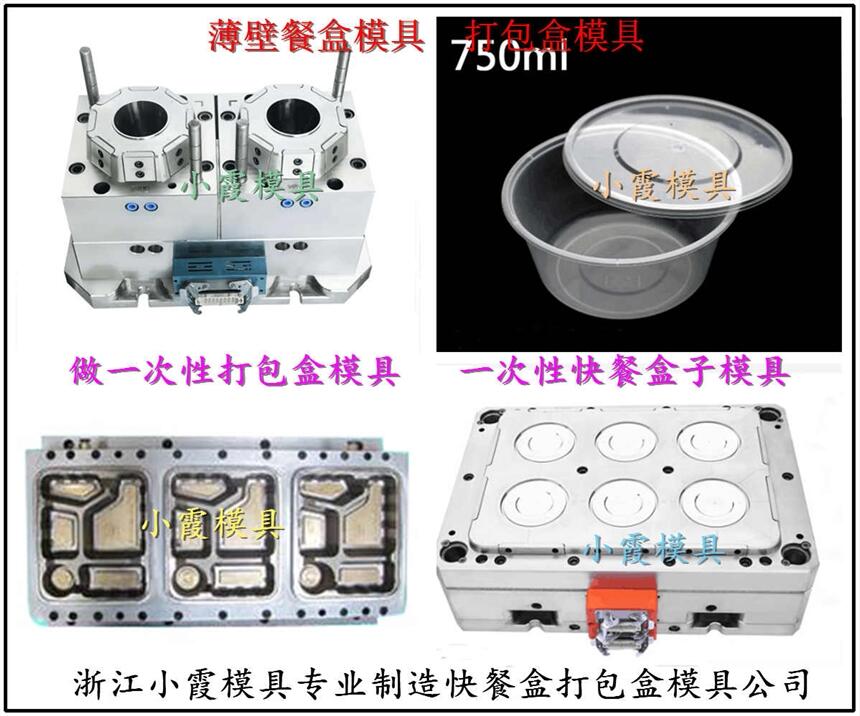 黃巖模具聯(lián)系方式 打包碗模具 塑膠便當(dāng)盒模具 品質(zhì)可靠