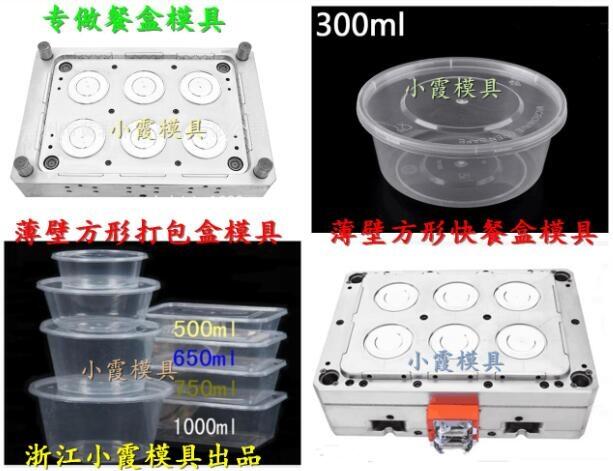 薄壁打包盒塑膠模具 加工商 快餐盒模具