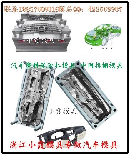 PP塑料汽車塑料件模具