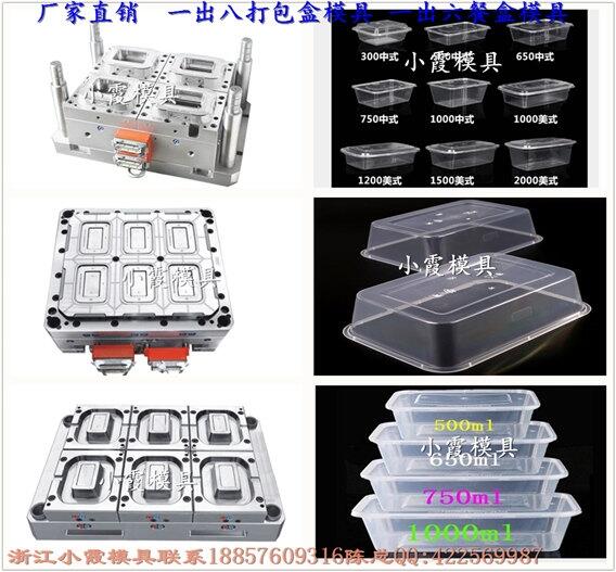 一出六打包碗注塑模具，一出六便当盒注塑模具，一出六饭盒注塑模具