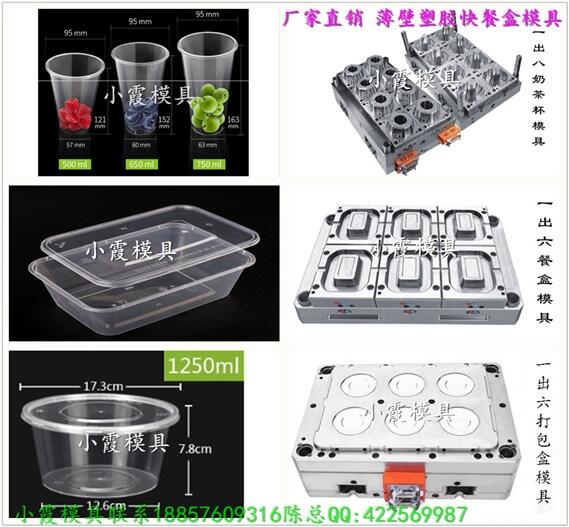 750ml薄壁快餐盒模具，650ml一次性快餐盒模具