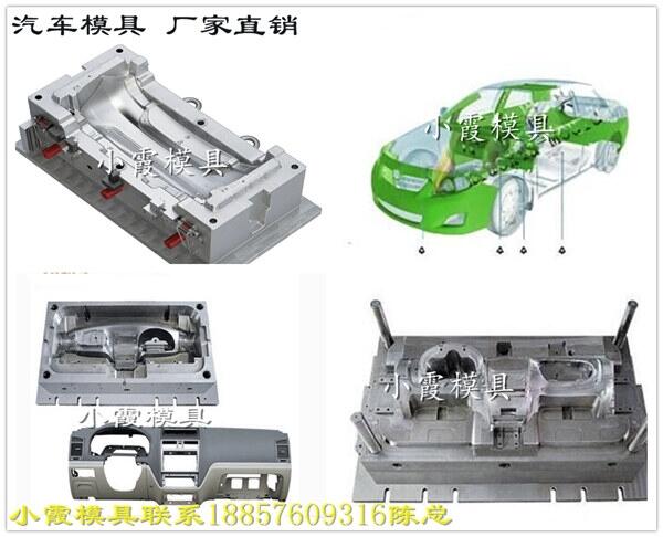 內(nèi)飾件塑料模具源頭廠家