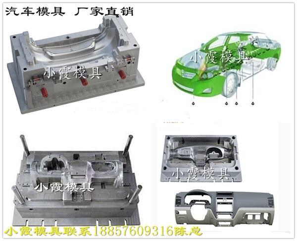 格栅塑料模具	仪表台模具生产