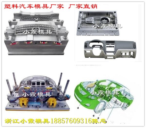 仪表盘塑料模具	注塑电动轿车模具