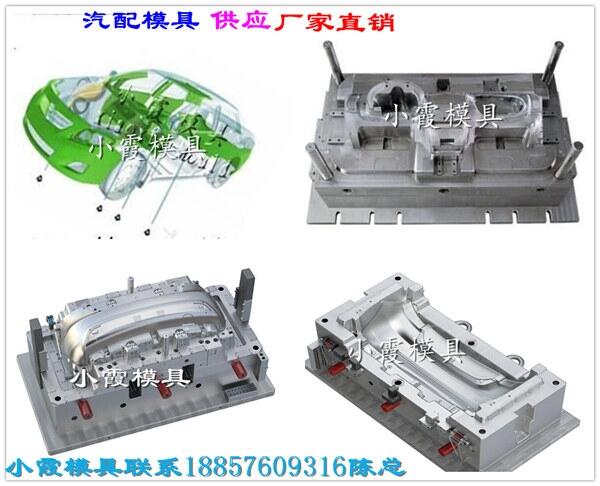 操作臺塑料模具	轎車塑膠模具生產