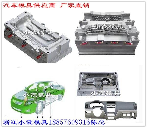 中控臺塑料模具		保險杠塑料模具供應商