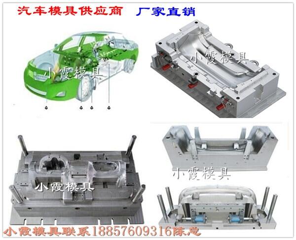 后包圍塑料模具	改裝塑料大型汽車件模具