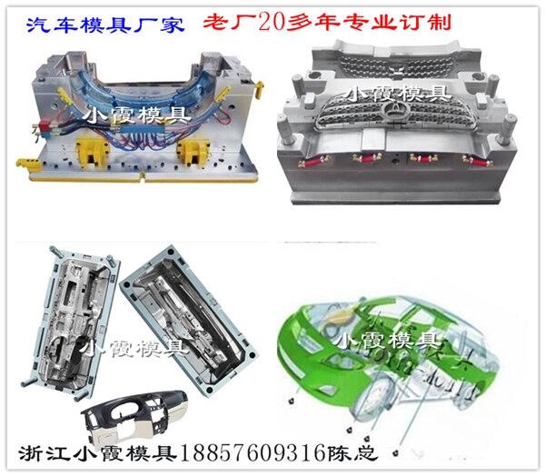 改裝汽車注塑內(nèi)飾注塑件模具	塑料模具供應(yīng)商