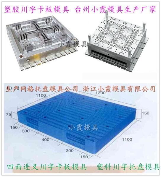 黄岩注塑模具定做双层塑料栈板模具可定制开模