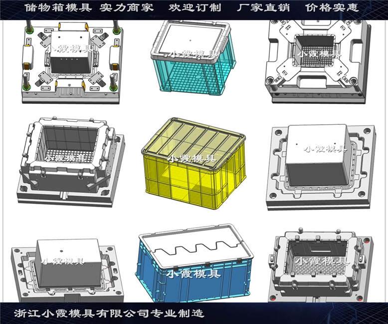 塑料儲物盒模具 注塑模具生產(chǎn)廠家 